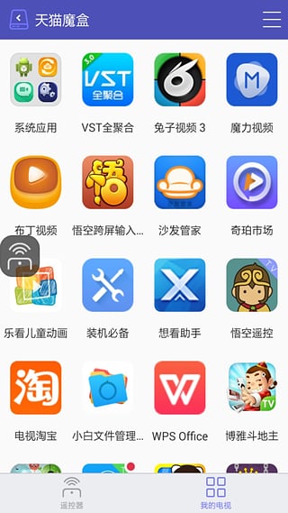 悟空遥控器tv版手机版下载