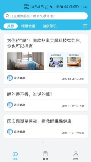 好慧睡APP下载