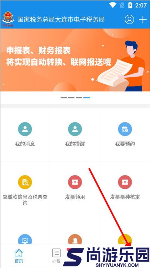 大连税务最新版下载