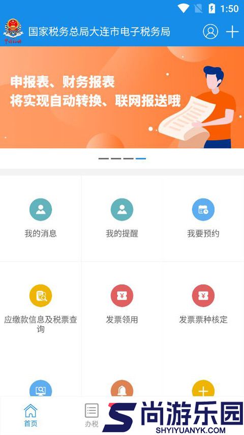 大连税务最新版下载