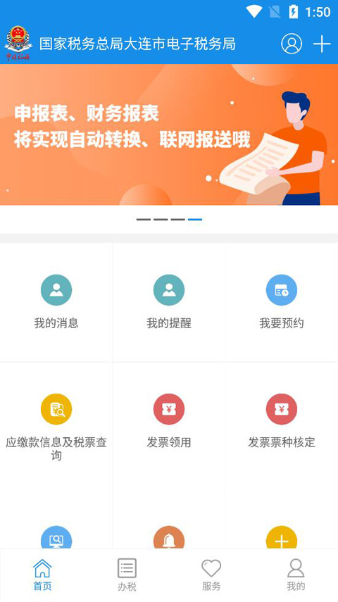 大连税务最新版下载