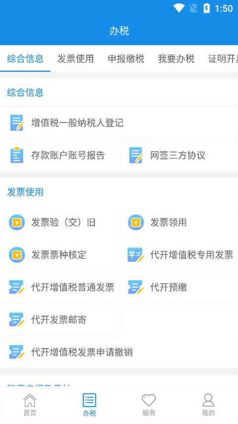 大连税务最新版下载