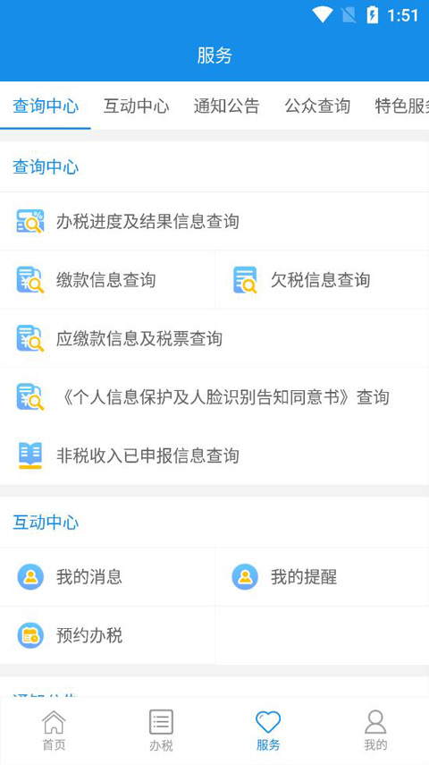 大连税务最新版下载