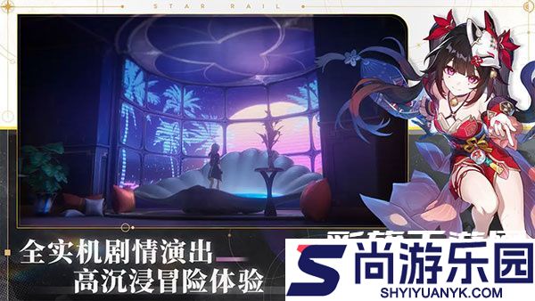 崩坏星穹铁道云游戏下载