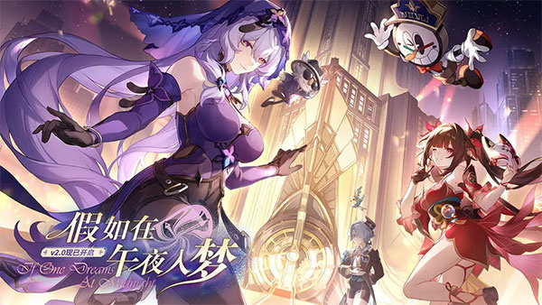 崩坏星穹铁道云游戏下载