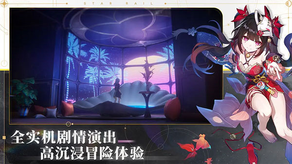 崩坏星穹铁道云游戏下载