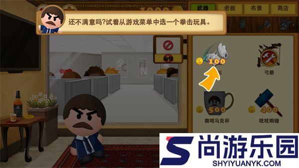 暴打老板3正版下载