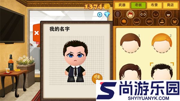 暴打老板3正版下载