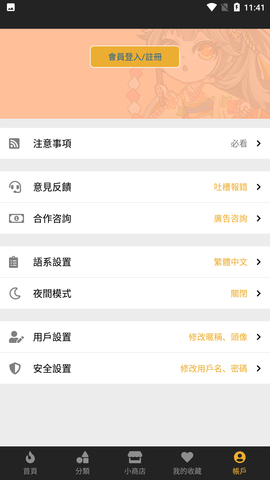 香香漫画app官方免费版下载