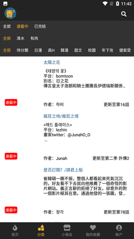 香香漫画app官方免费版下载
