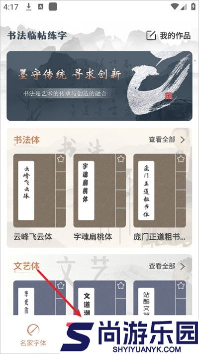 书法临帖练字下载安装