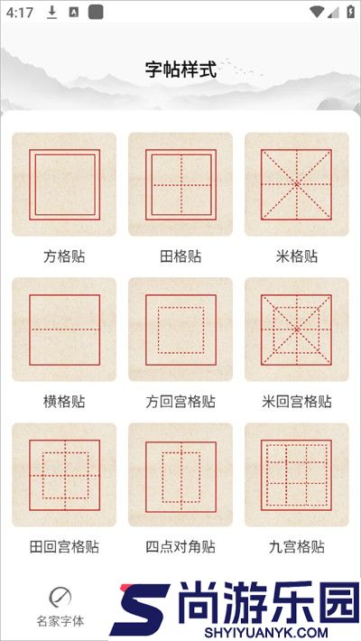 书法临帖练字下载安装