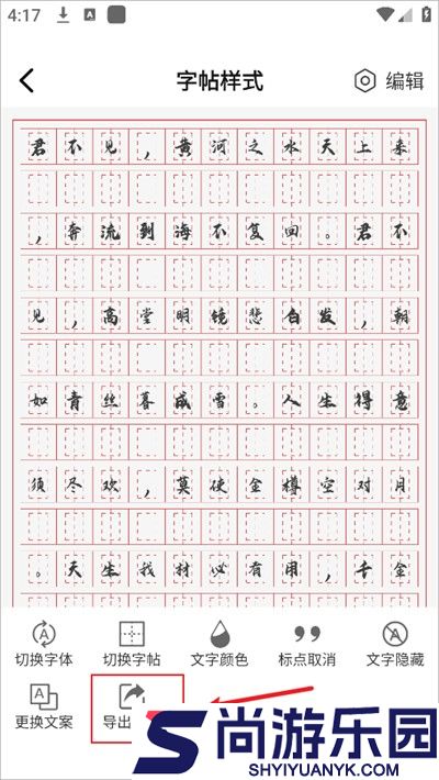 书法临帖练字下载安装