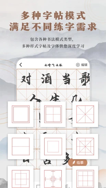 书法临帖练字下载安装