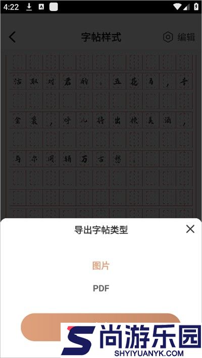 书法临帖练字下载安装