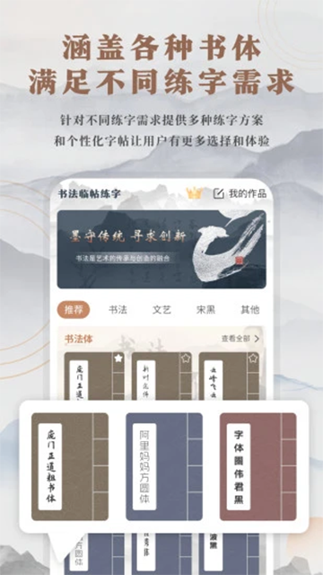 书法临帖练字下载安装