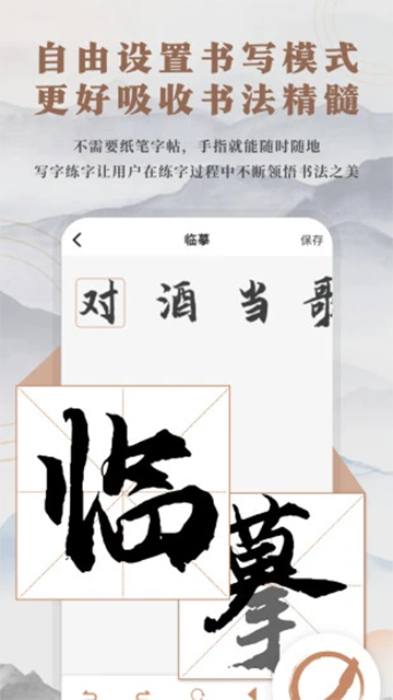 书法临帖练字下载安装