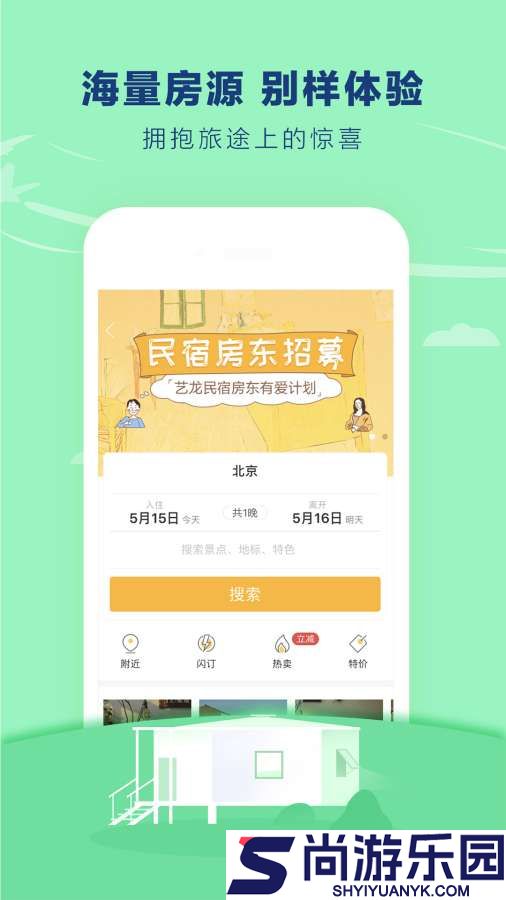 艺龙旅行最新版下载
