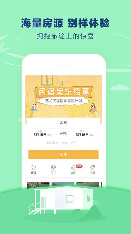 艺龙旅行最新版下载