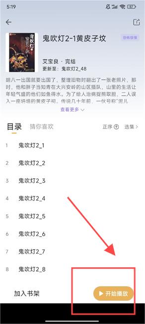 云动听书最新版下载