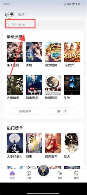 云动听书最新版下载