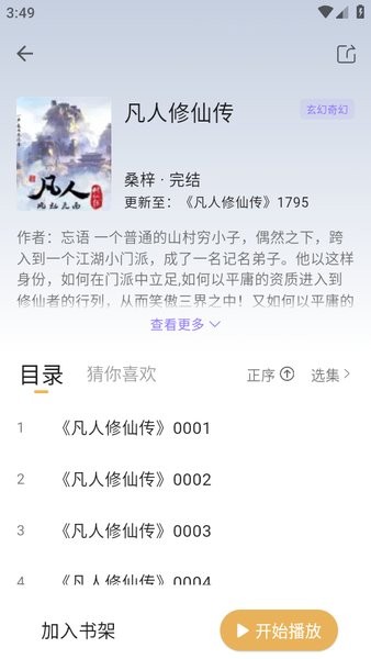 云动听书最新版下载