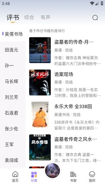 云动听书最新版下载