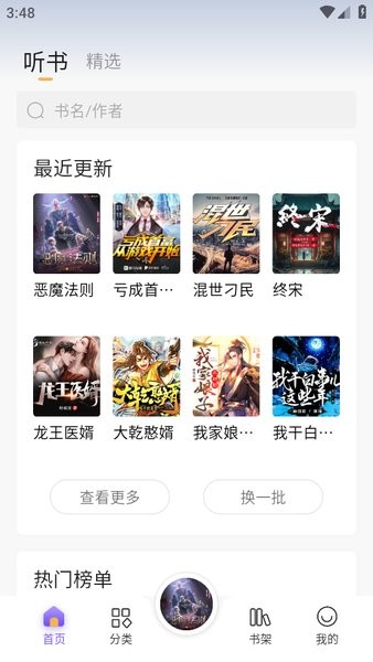 云动听书最新版下载
