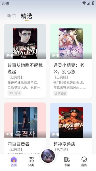 云动听书最新版下载