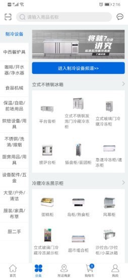 厨总app下载