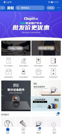 厨总app下载