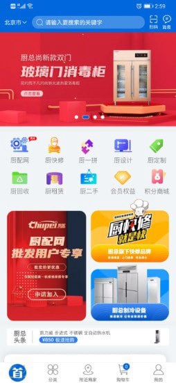 厨总app下载