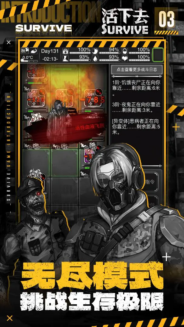 活下去最新版手游下载