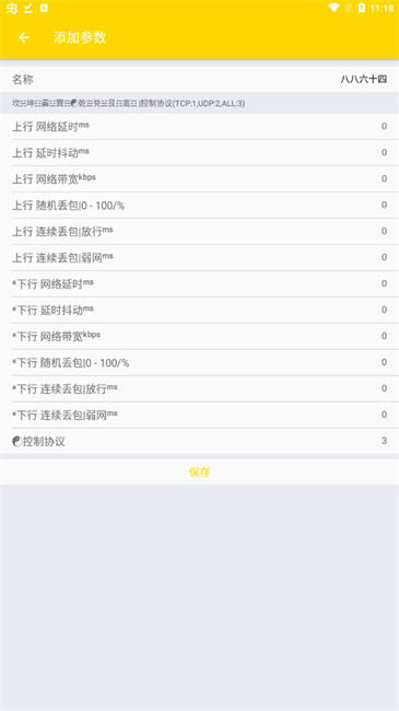 qnet弱网黄金版下载