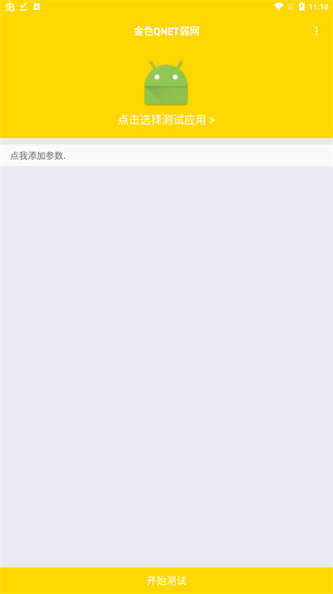 qnet弱网黄金版下载