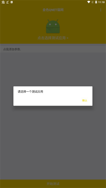 qnet弱网黄金版下载