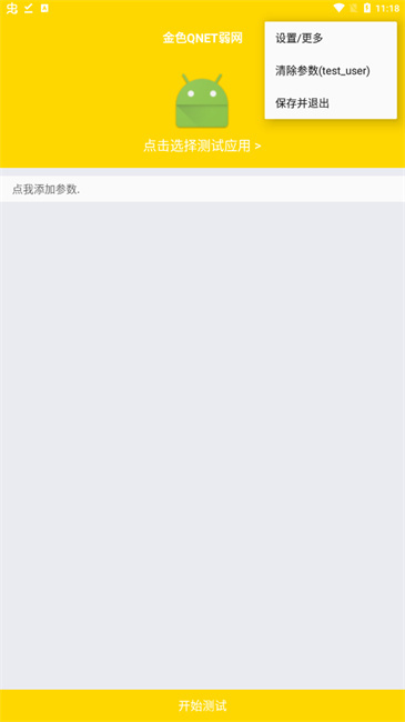 qnet弱网黄金版下载