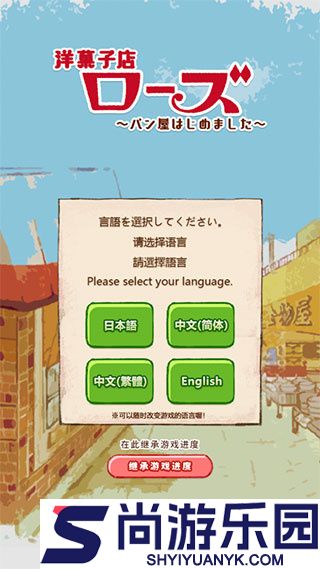 洋果子店rose2中文版下载