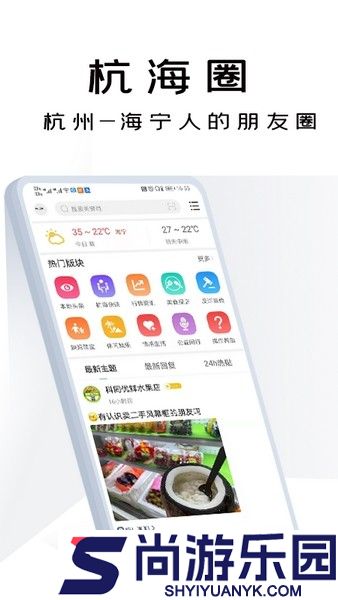 杭海圈最新版下载