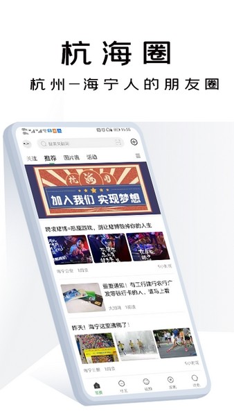 杭海圈最新版下载