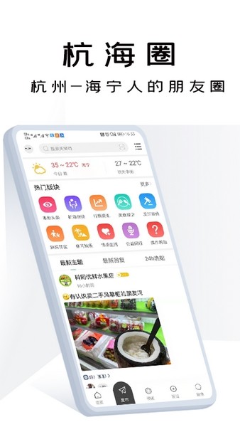 杭海圈最新版下载