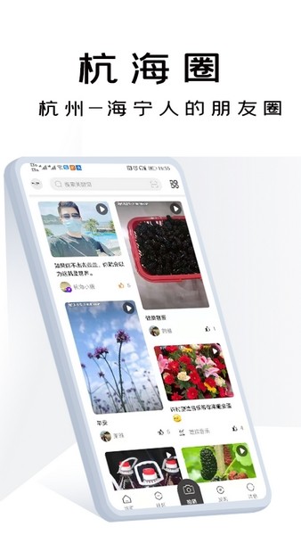 杭海圈最新版下载