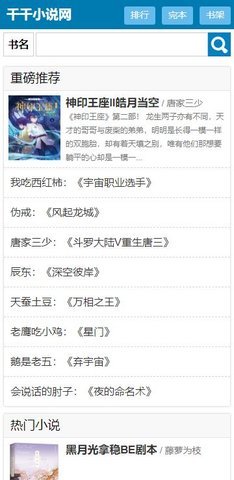 千千小说手机移动版下载