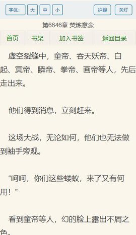 千千小说手机移动版下载