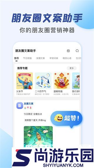 朋友圈文案大师免费版下载
