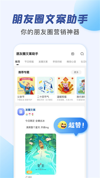 朋友圈文案大师免费版下载