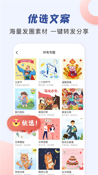 朋友圈文案大师免费版下载