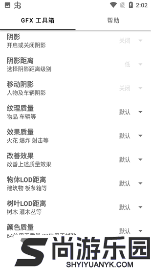 GFX画质工具箱正版下载