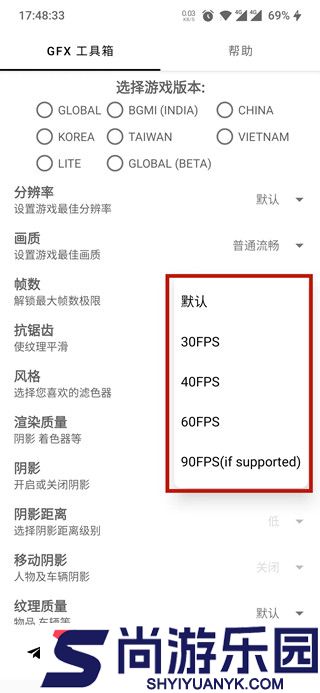 GFX画质工具箱正版下载