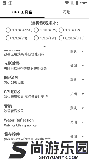 GFX画质工具箱正版下载